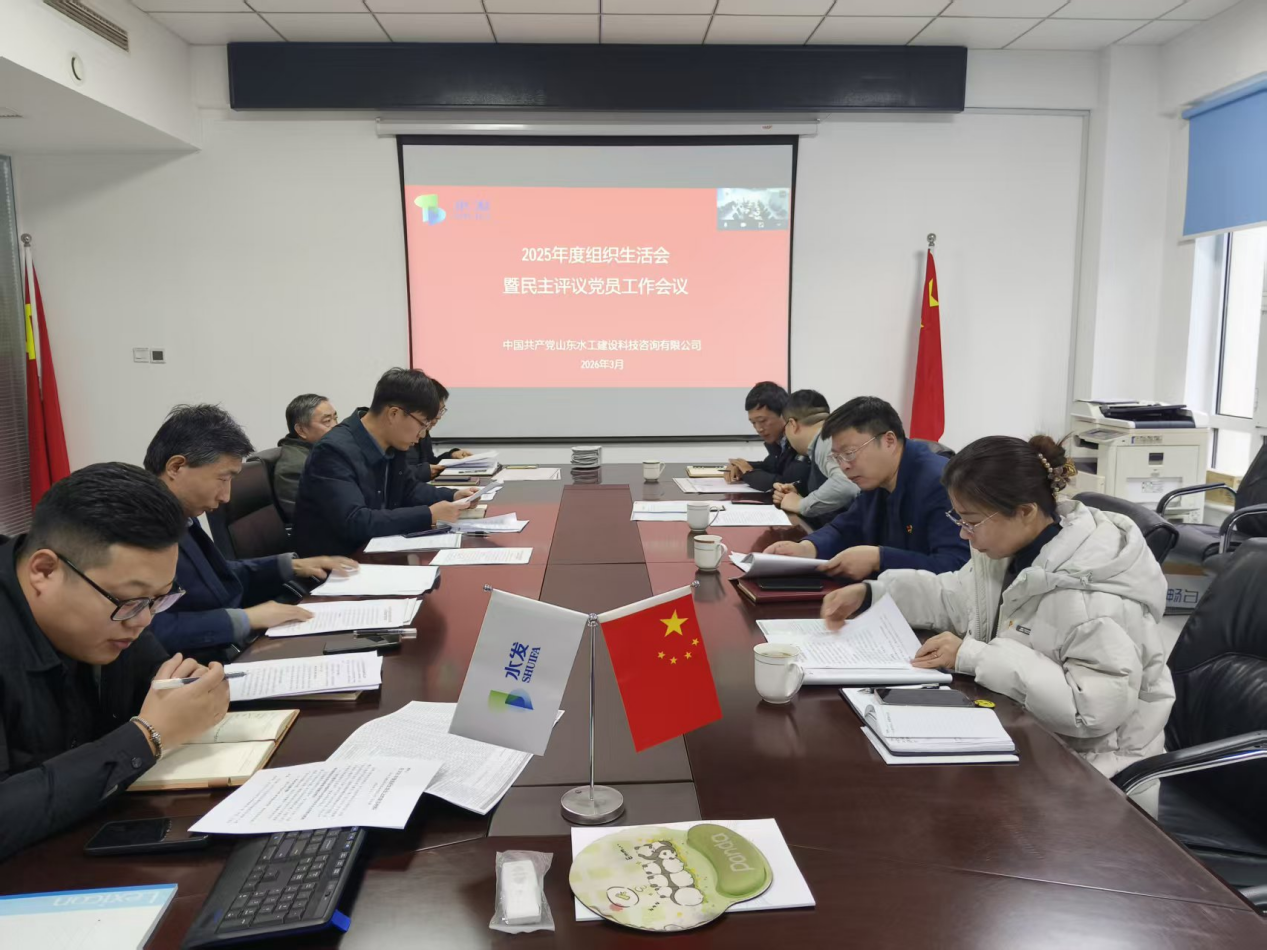 山东水工党支部.png