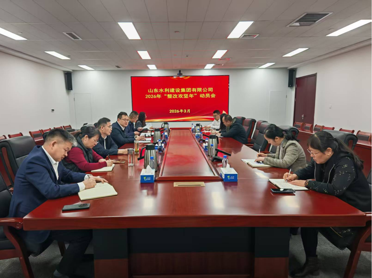 山东水建.png 山东水建.png