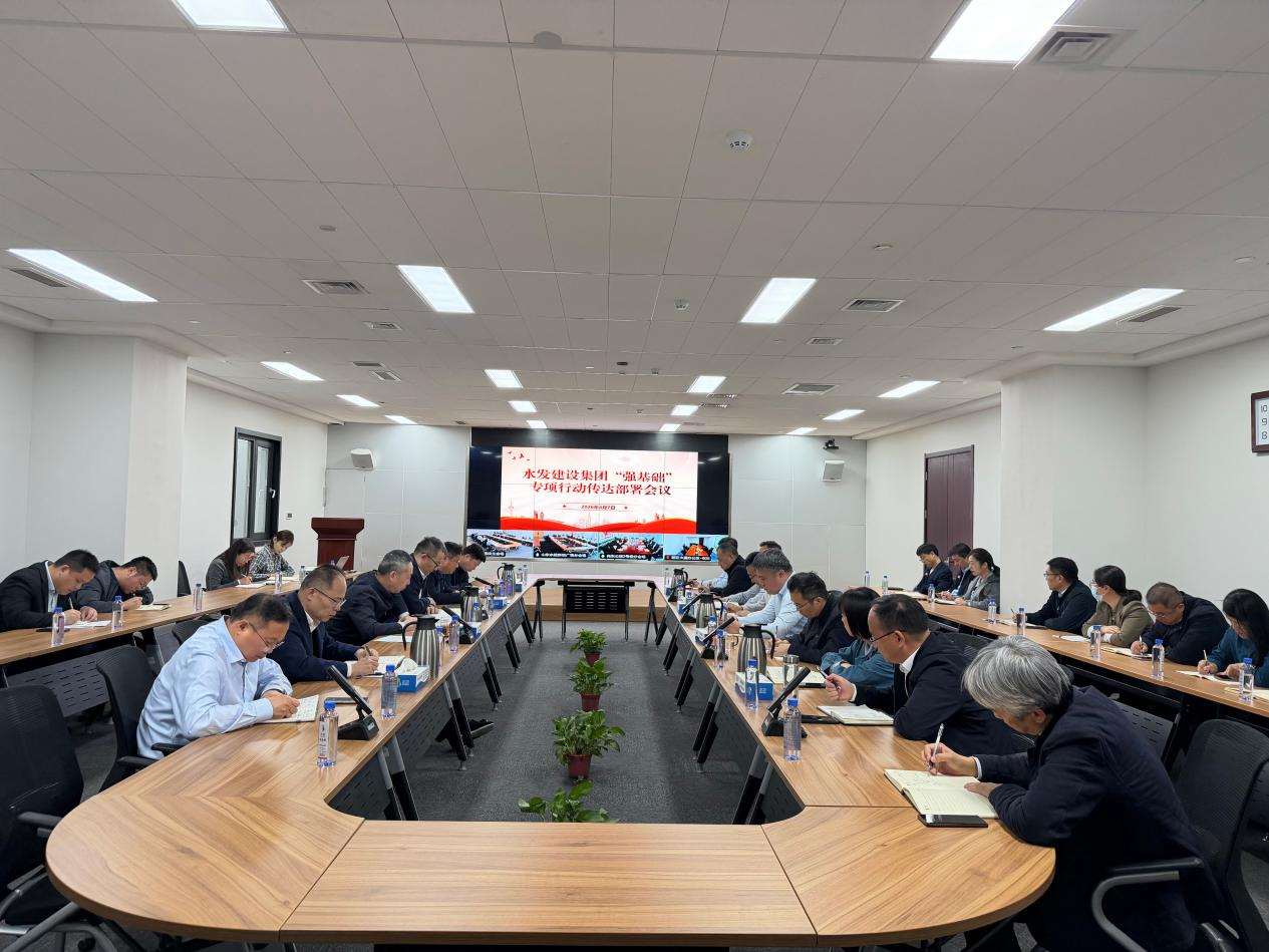 强基础-水发建设.png