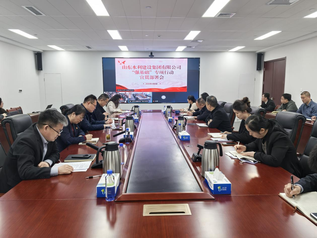 强基础-山东水利.png