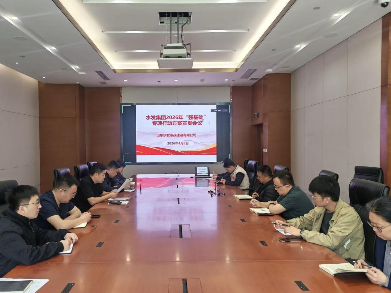 强基础-水发市政.png