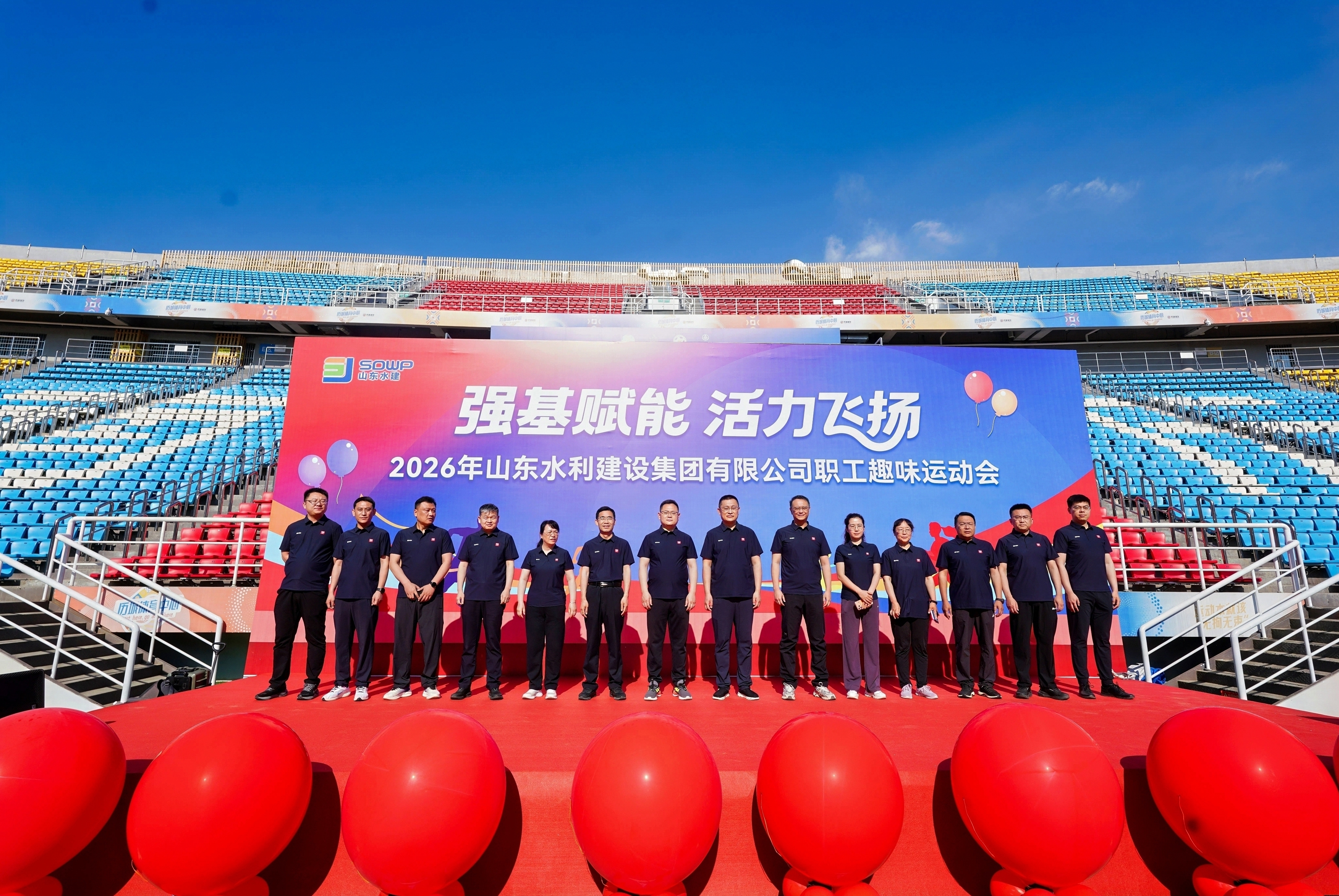 4.30山东水建运动会1.png