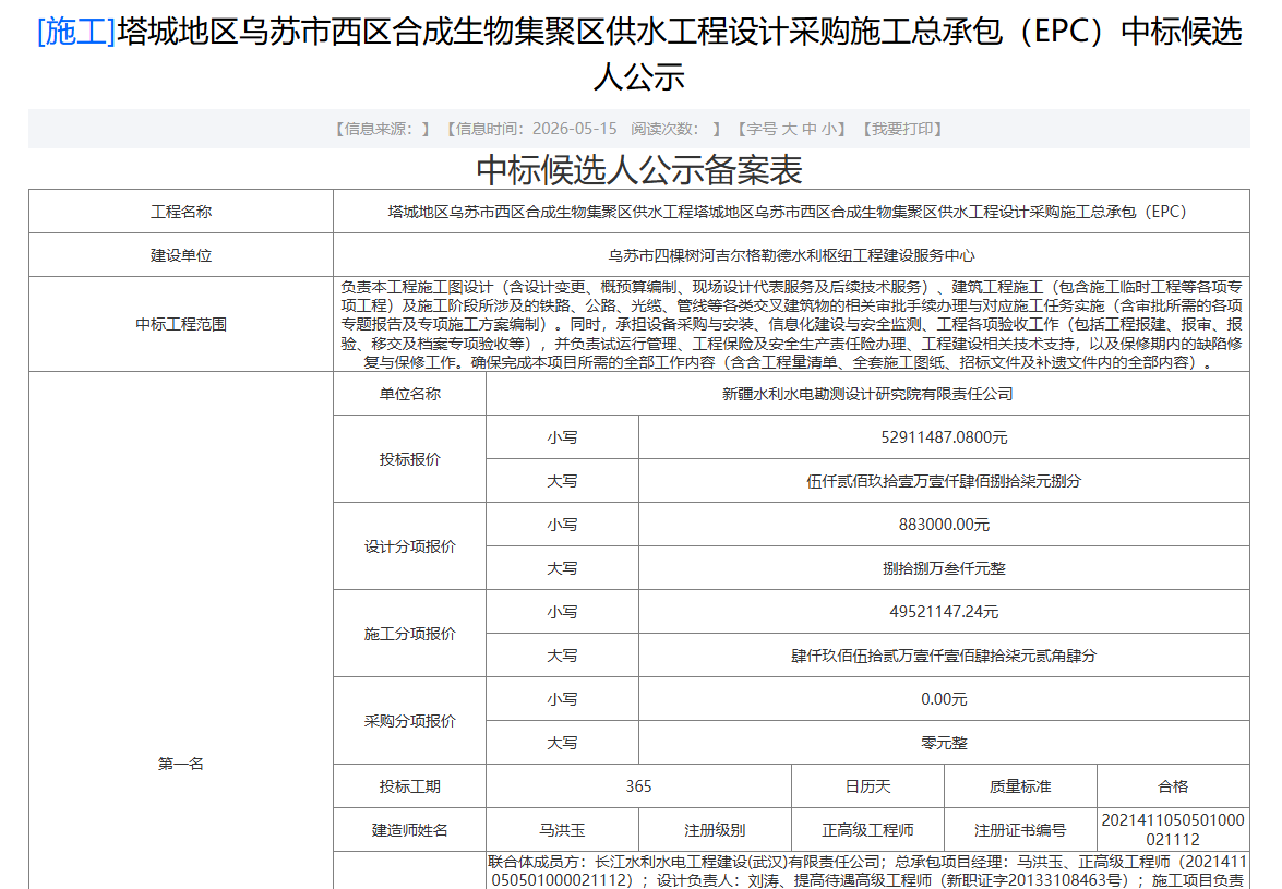 长江水利（EPC）项目落地乌苏西区，让边疆的泉水清又纯！.png