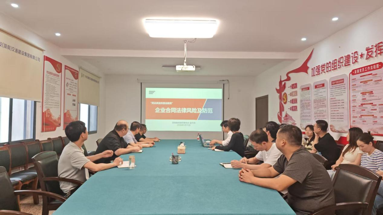 民法典宣传-湖南交建.png