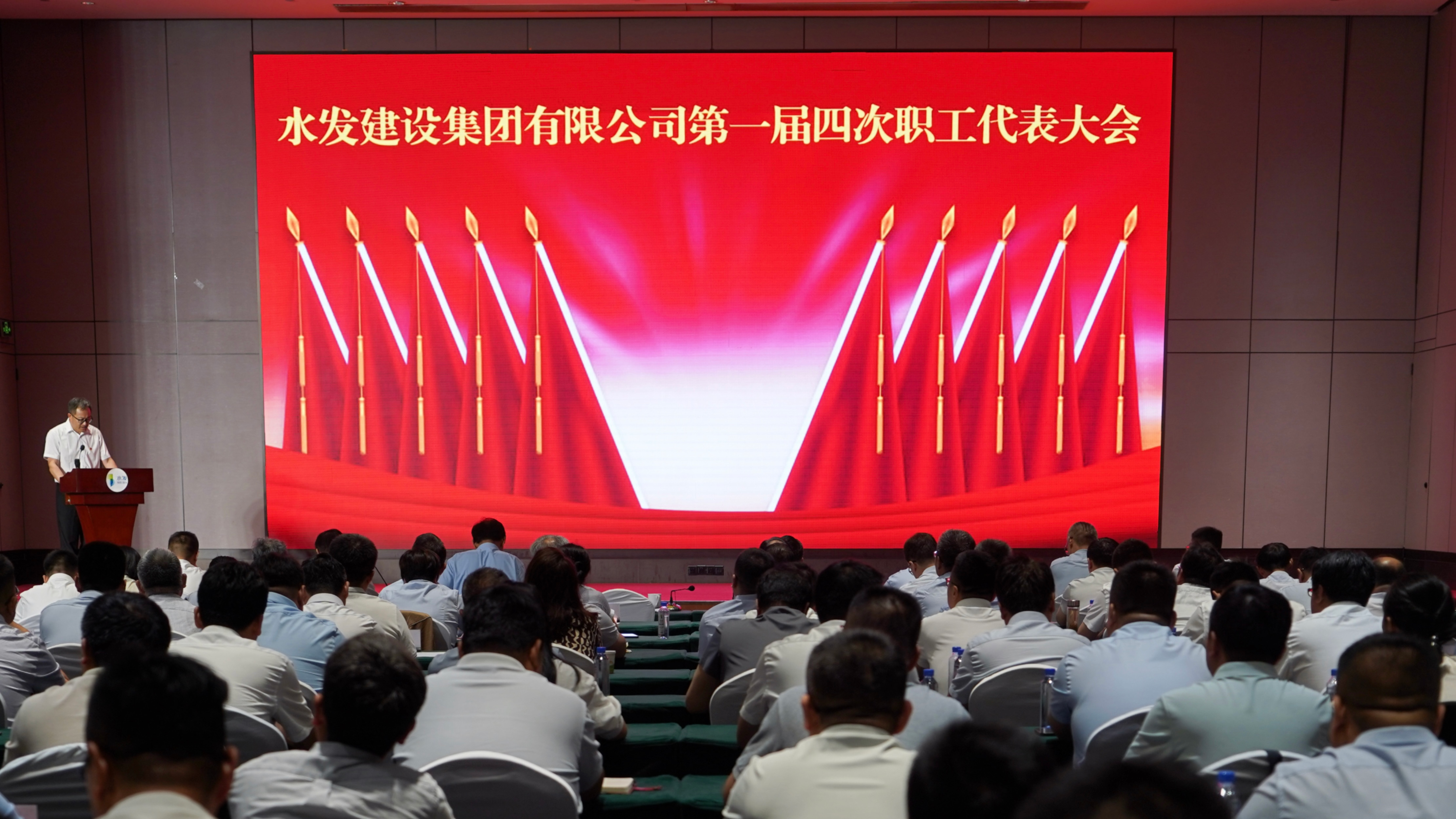 6.18职工代表大会.png