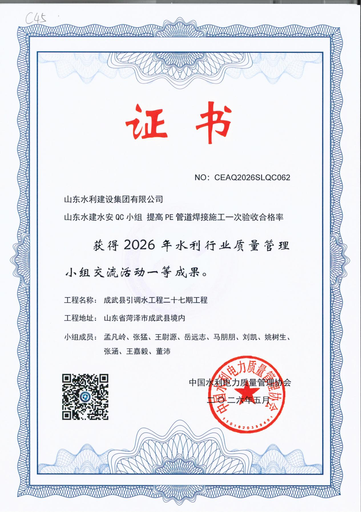 6.22山东水建证书.png