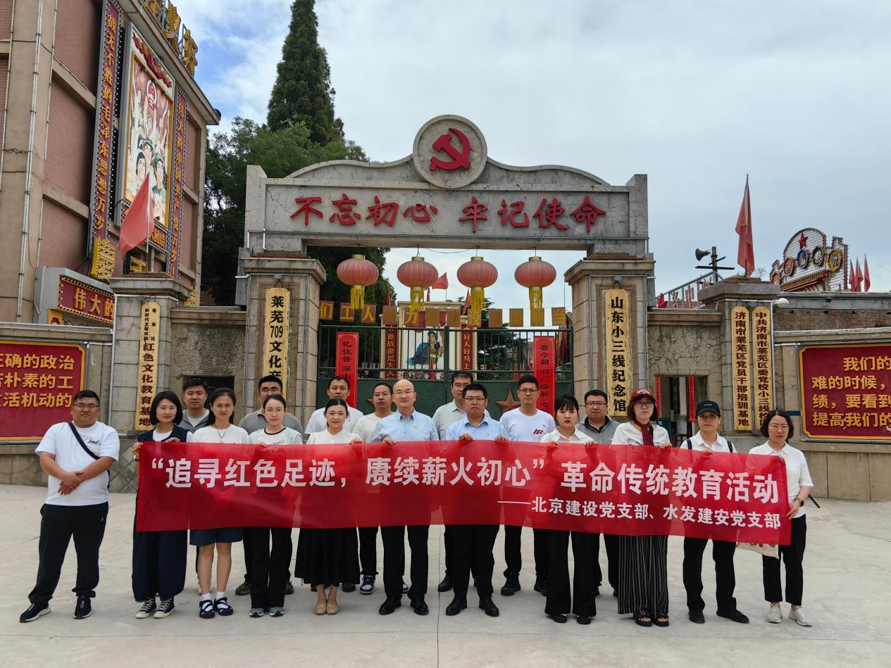 7.1北京建设水发建安.png 7.1北京建设水发建安.png